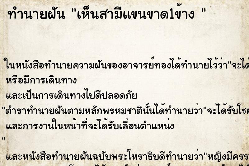 ทำนายฝันทำนายฝันเห็นสามีแขนขาด1ข้าง